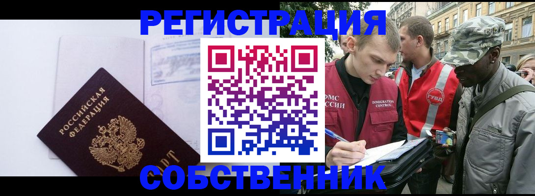 временная прописка в Уяре