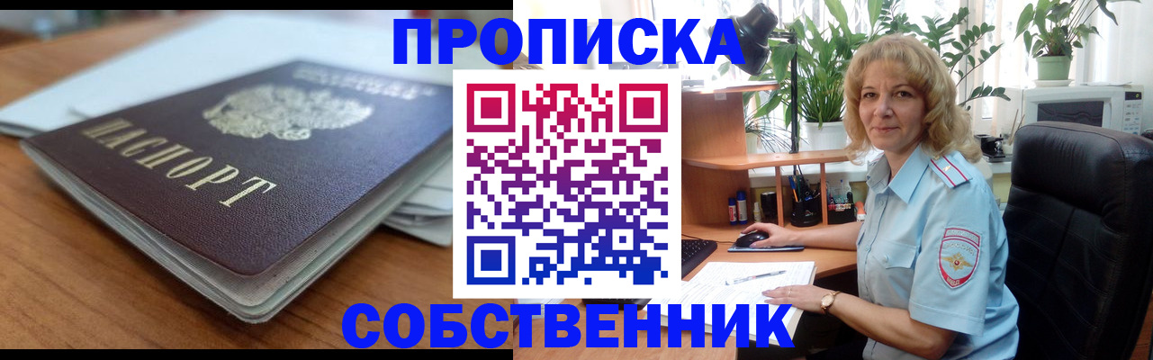 временная регистрация надежно в Уяре