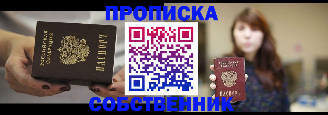 временная регистрация 2025 в Уяре