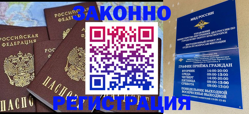 временная регистрация надежно в Уяре