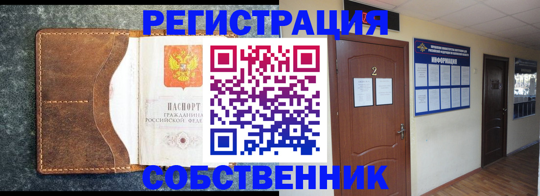 прописка законно в Уяре